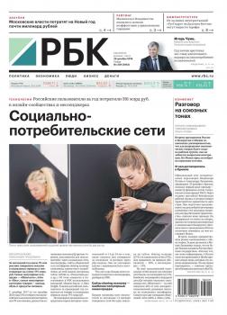 Ежедневная Деловая Газета Рбк 229-2018