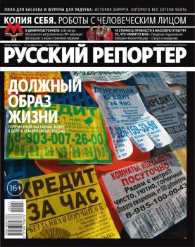 Русский Репортер 13-2015