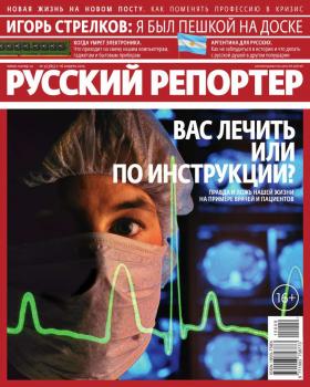 Русский Репортер 09-2015