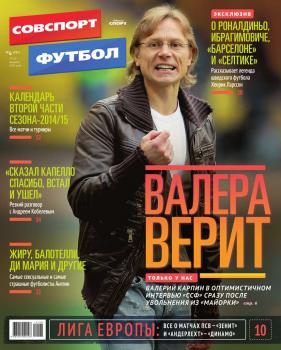 Советский Спорт. Футбол 06-2015