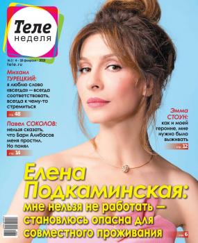 Теленеделя. Журнал о Знаменитостях с Телепрограммой 05-2019