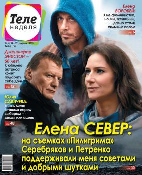 Теленеделя. Журнал о Знаменитостях с Телепрограммой 06-2019