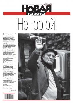 Новая Газета 37-2019