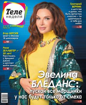 Теленеделя. Журнал о Знаменитостях с Телепрограммой 16-2019