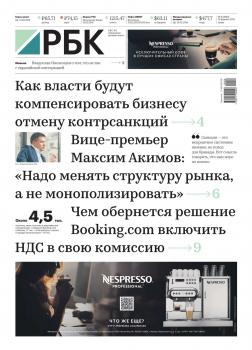 Ежедневная Деловая Газета Рбк 08-2019