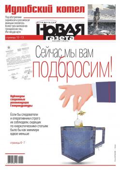 Новая Газета 64-2019