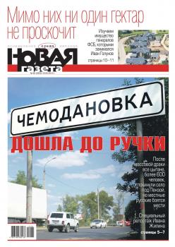 Новая Газета 65-2019
