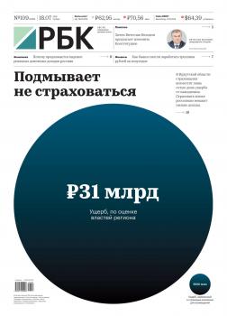 Ежедневная Деловая Газета Рбк 109-2019