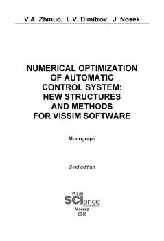 Numerical Optimization of Automatic Control System: New Structures and Methods for VisSim Software
