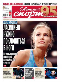 Советский Спорт (Федеральный выпуск) 145-2019