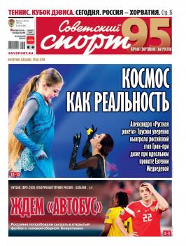 Советский Спорт (Федеральный выпуск) 213-2019
