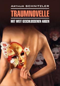 Traumnoveile – Mit weit geschlossenen augen // Траумновелле – С широко закрытыми глазами. Книга для чтения на немецком языке