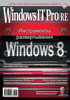 Windows IT Pro/RE №02/2013