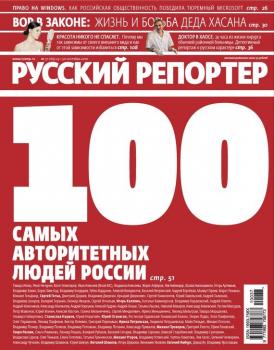 Русский Репортер №37/2010