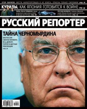 Русский Репортер №44/2010