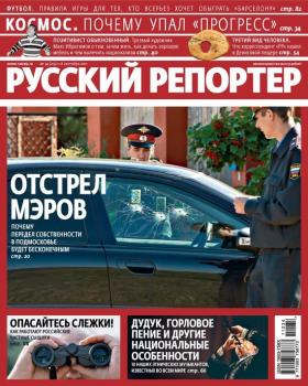 Русский Репортер №34/2011