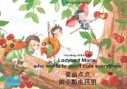 爱画点点 的小瓢虫玛丽. 中文-英文 / The story of the little Ladybird Marie, who wants to paint dots everythere. Chinese-English / ai hua dian dian de xiao piao chong mali. Zhongwen-Yingwen.