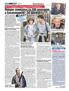 20 лет сериалу «Бандитский Петербург»: Певцов снимался за 300 долларов, а Басилашвили – по дружбе