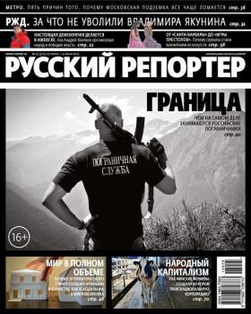 Русский Репортер №25/2013