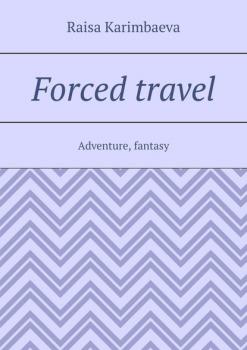 Forced travel. Adventure, fantasy