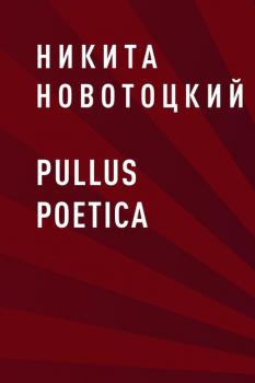 pullus poetica