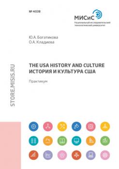 The USA history and culture (История и культура США)