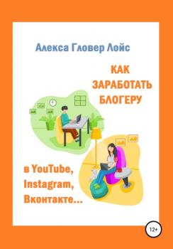 Как заработать блогеру в YouTube, Instagram, Вконтакте…