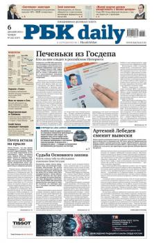 Ежедневная деловая газета РБК 232-12-2012