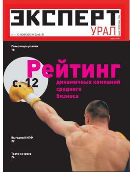 Эксперт Урал 22-2012