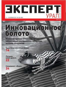 Эксперт Урал 39-2011