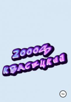 2000S
