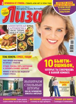 Журнал «Лиза» №45/2022