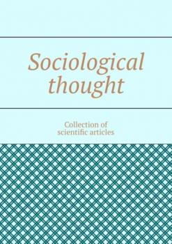 Sociological thought. Collection of scientific articles
