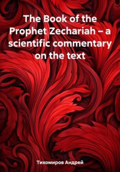 The Book of the Prophet Zechariah – a scientific commentary on the text