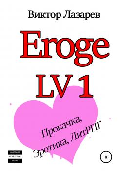 Eroge LV1: Академия больших сисек