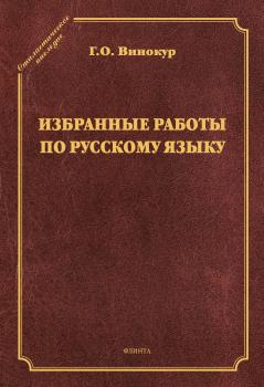 Избранные работы по русскому языку