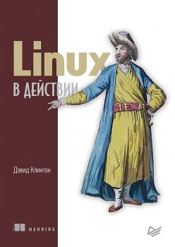 Linux Ð² Ð´ÐµÐ¹ÑÑ‚Ð²Ð¸Ð¸