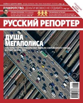 Русский Репортер №46/2012