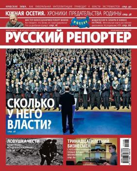 Русский Репортер №48/2011