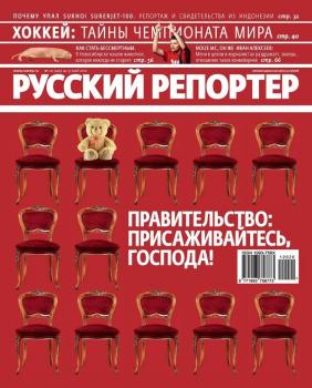 Русский Репортер №20/2012