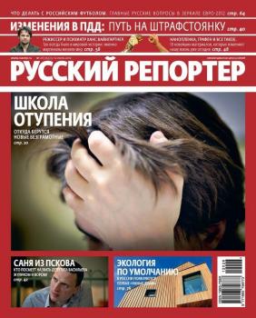 Русский Репортер №26/2012
