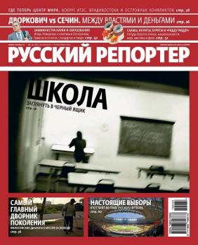Русский Репортер №34/2012