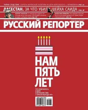 Русский Репортер №35/2012