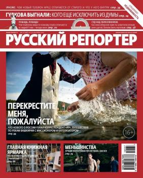 Русский Репортер №37/2012