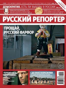 Русский Репортер №41/2012