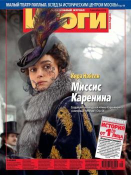 Журнал «Итоги» №49 (860) 2012