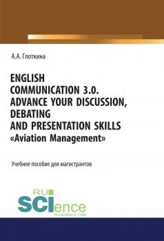 English communication 3.0. Advance your discussion, debating and presentation skills. «Aviation Management»