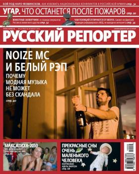 Русский Репортер №32/2010