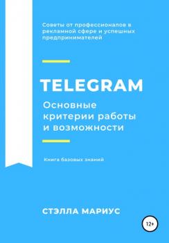 Telegram. Основные критерии работы и возможности