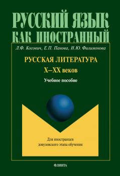 Русская литература Х–ХХ веков